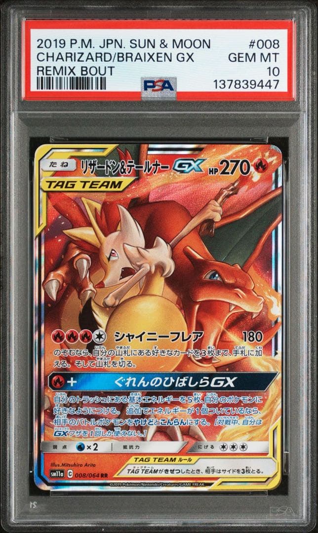 【PSA10 7連番】ポケモンカード TAG TEAM /GX RRまとめ売り