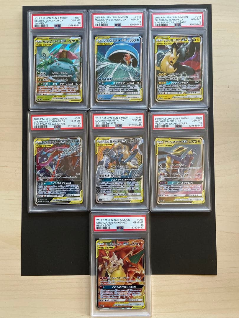 【PSA10 7連番】ポケモンカード TAG TEAM /GX RRまとめ売り