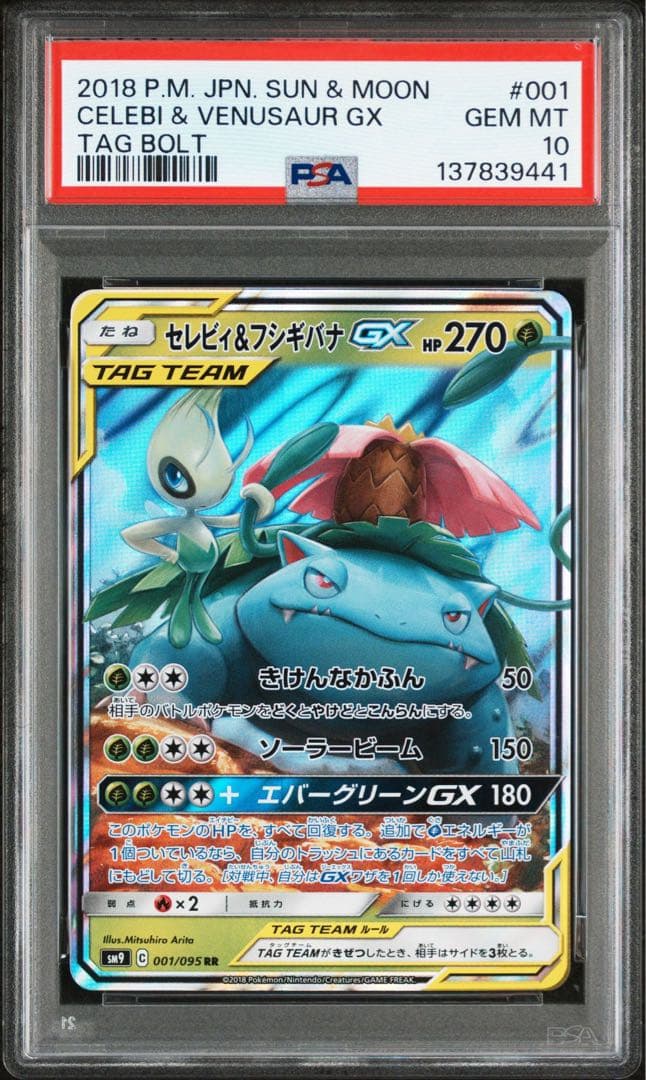 【PSA10 7連番】ポケモンカード TAG TEAM /GX RRまとめ売り