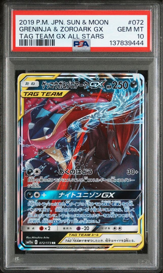 【PSA10 7連番】ポケモンカード TAG TEAM /GX RRまとめ売り