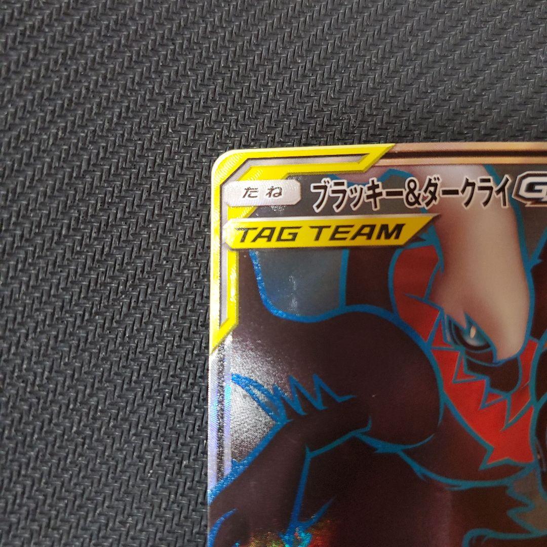 ブラッキー&ダークライGX　181/173SR