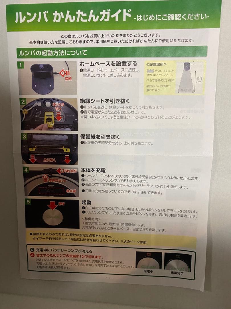 ルンバ　お掃除ロボット