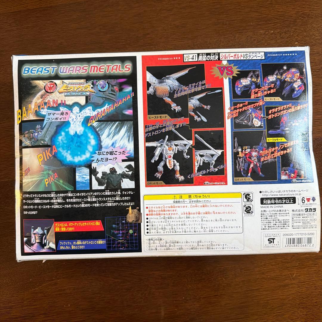 エ*ー様 トランスフォーマー ビーストウォーズメタルス VS-41