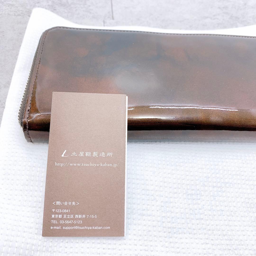 土屋鞄製造所 ブラウン 長財布