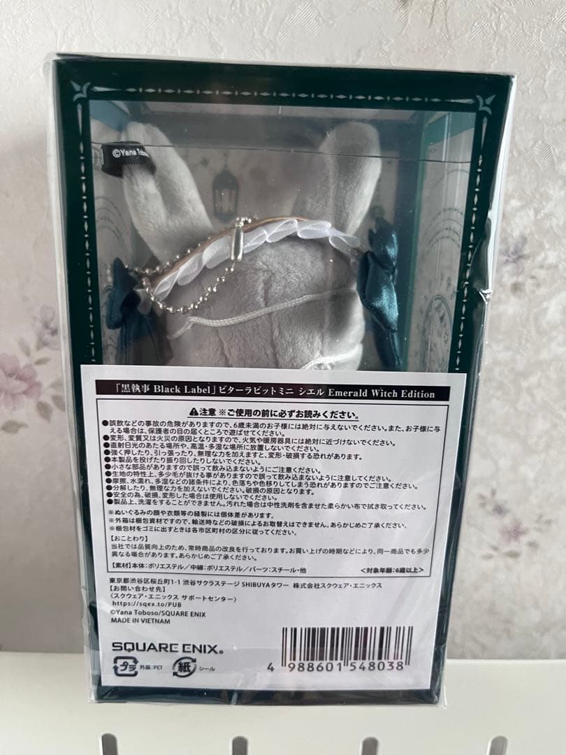 黒執事 Black Label ミニ ビターラビット シエル－緑の魔女編－