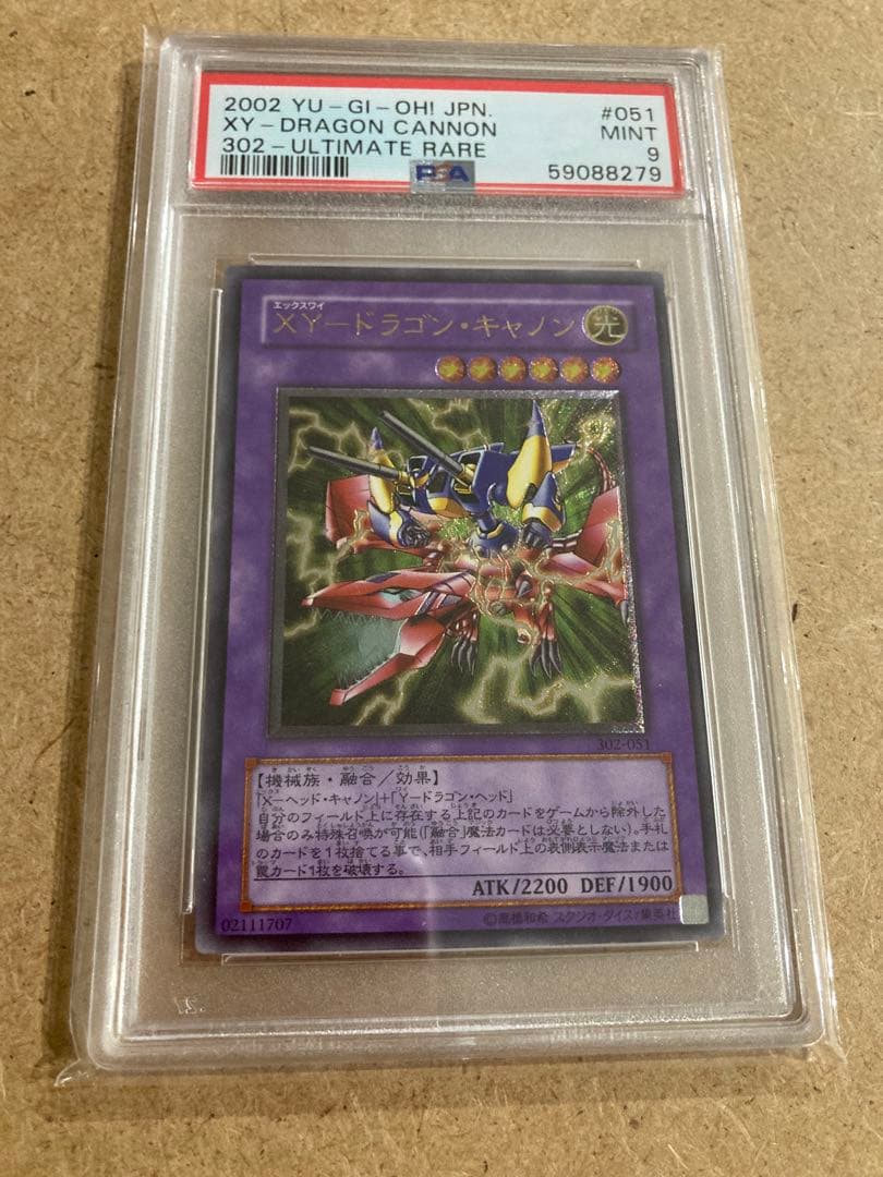遊戯王　XYドラゴンキャノン　PSA9 レリーフ