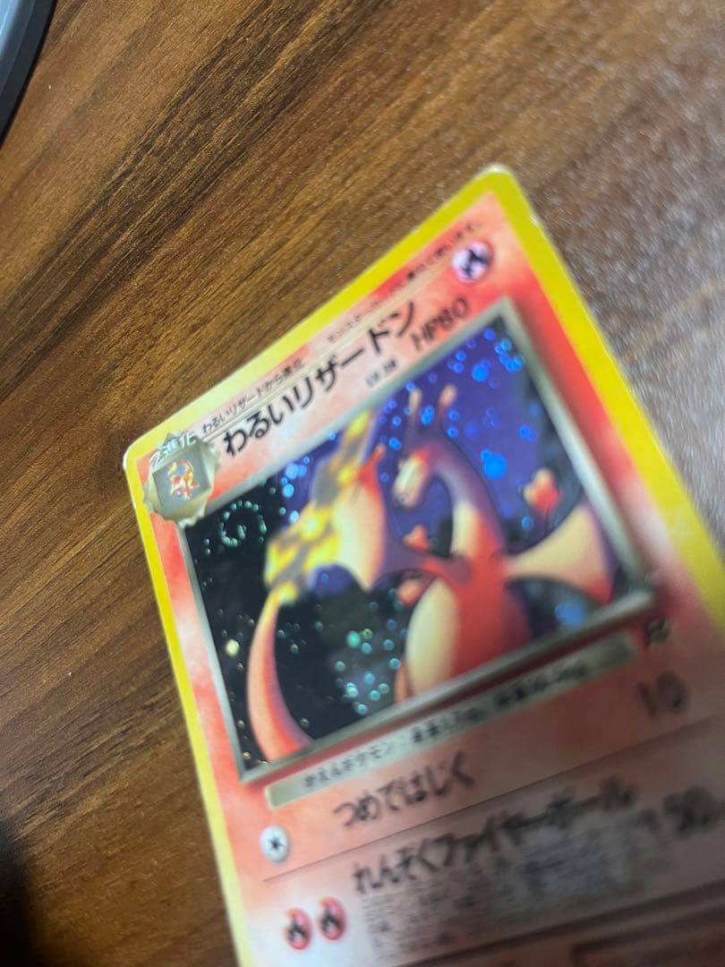 【値下げ交渉可能 】 【渦あり】旧裏 悪いリザードン ポケモンカード 希少