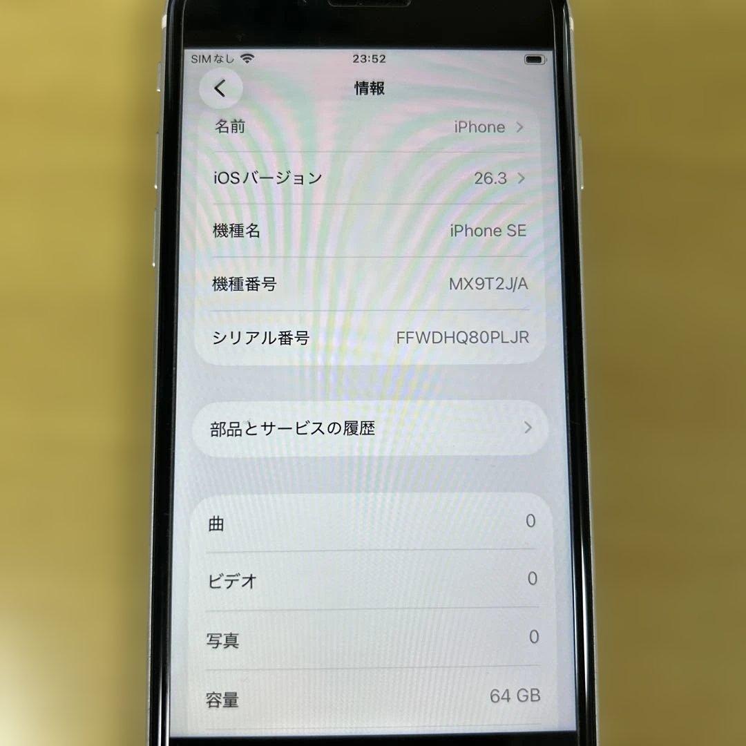 iPhone SE2 ホワイト　本体のみ