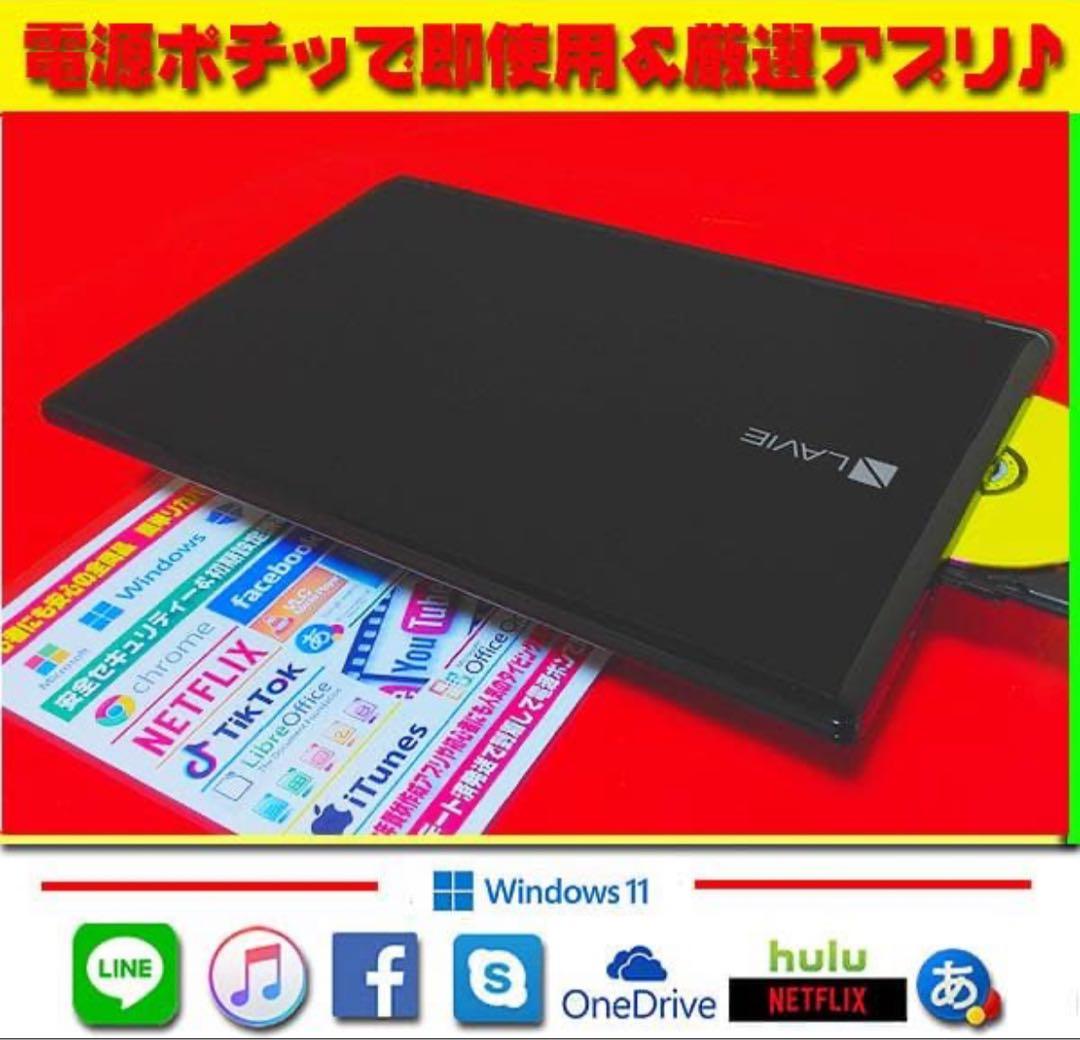☀お洒落★美品LAVIE★最新Win11★メモリ増★特盛1TB★リカバリ★即使用