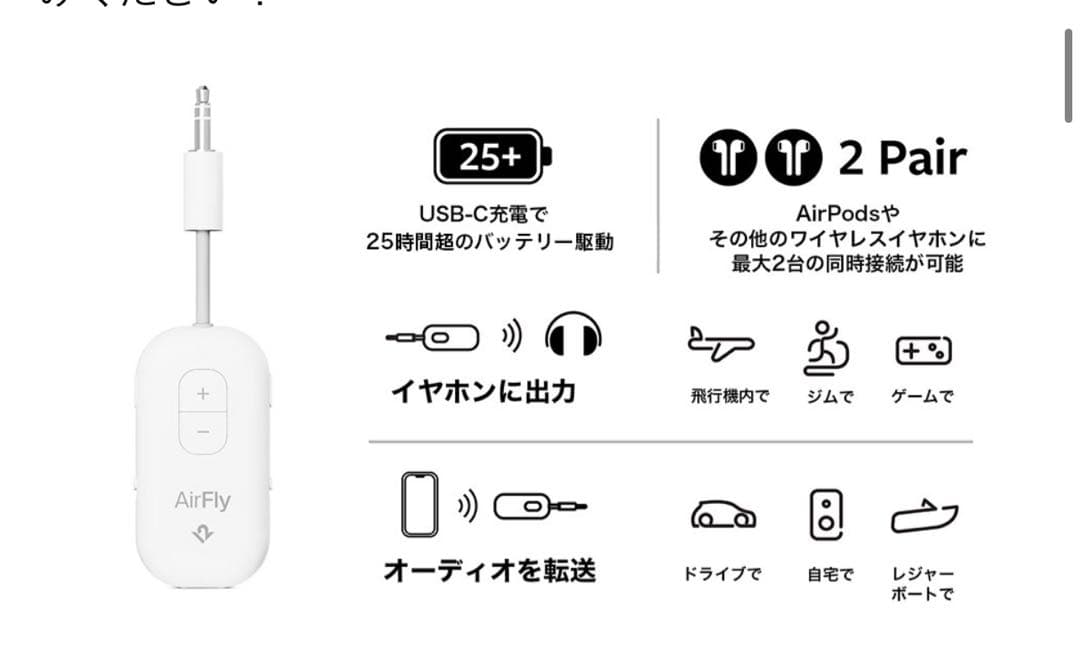 Twelve south AirFly pro 2Bluetoothアダプター