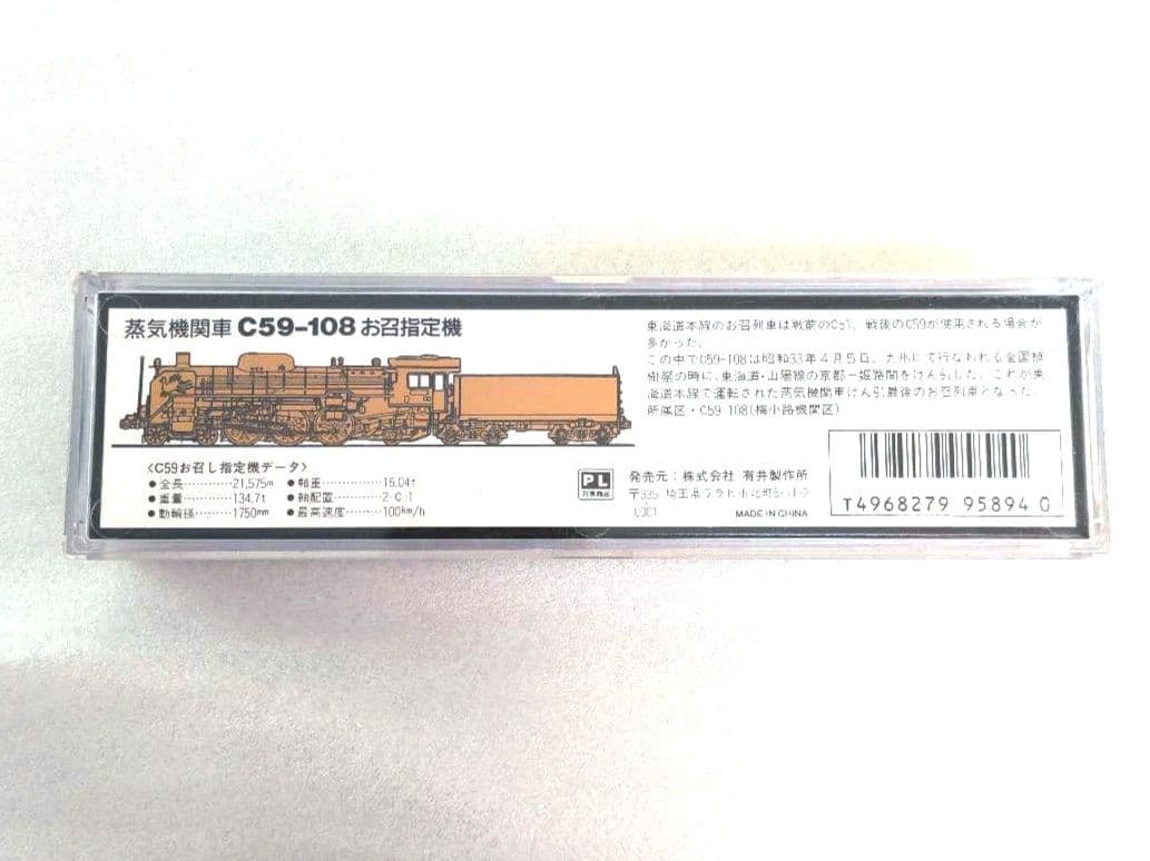 マイクロエース C59−108号機 お召指定機 蒸気機関車 Nゲージ