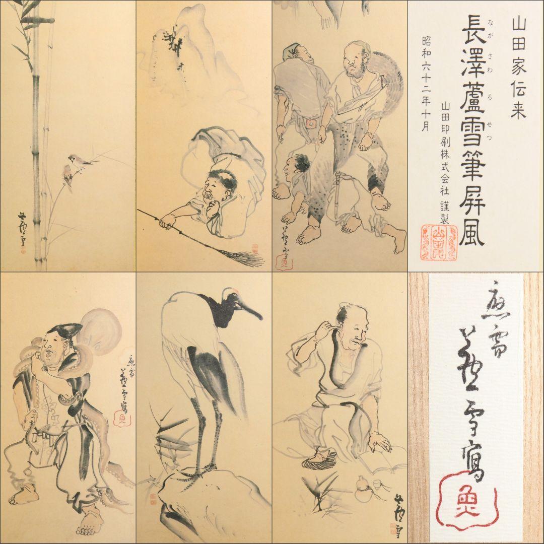 蘆雪金地押貼屏風 長沢芦雪　C278　1F6B