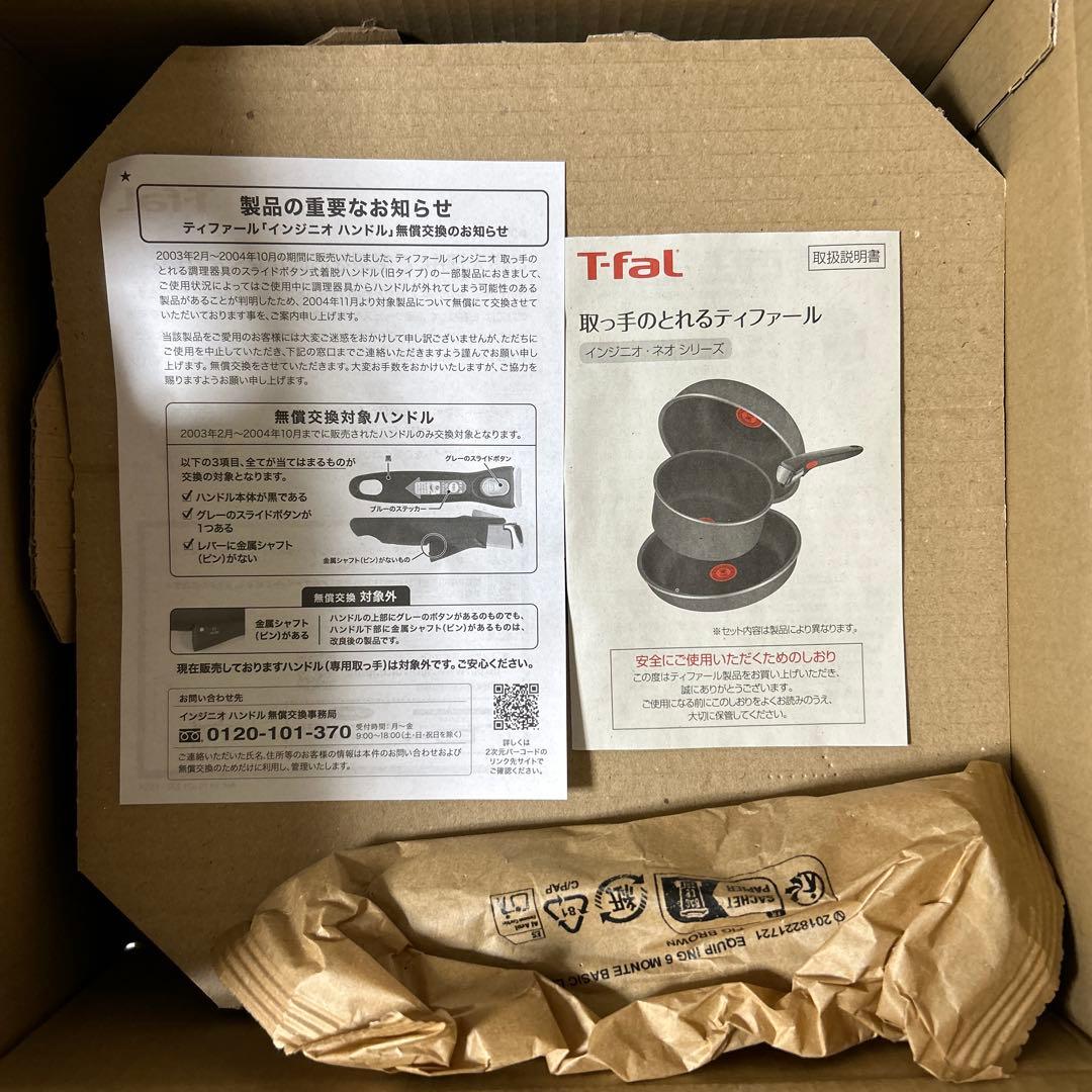 ティファール　フライパン　IH対応　２２cm 26cm 専用取っ手セット品