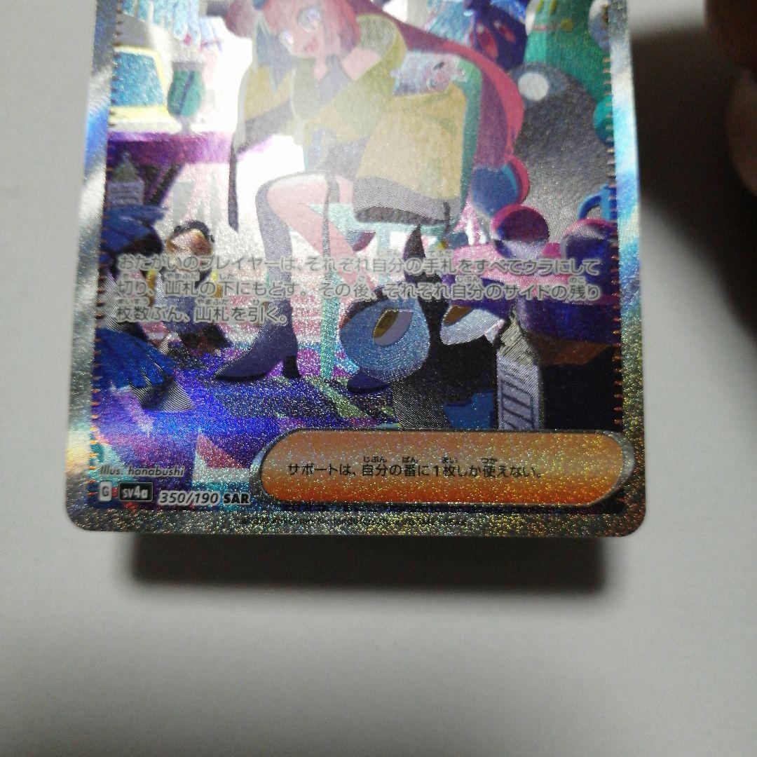 ポケモンカード　ナンジャモ　sar