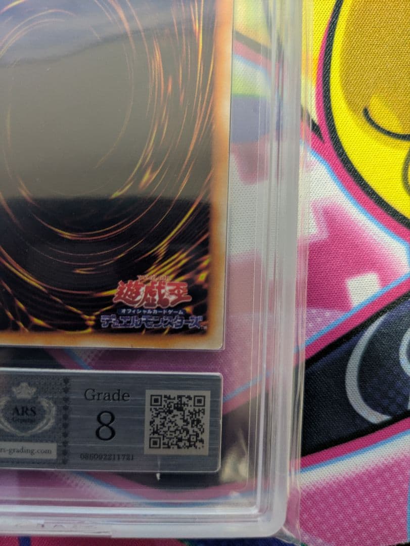 レッドアイズブラックメタルドラゴン　初期　ARS鑑定 遊戯王　ARS8