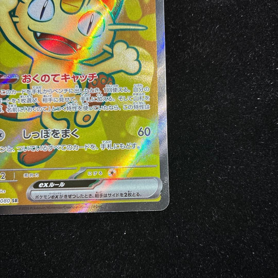 【美品】ポケモンカード　ニャースex SAR SR 2枚セットムニキスゼロ