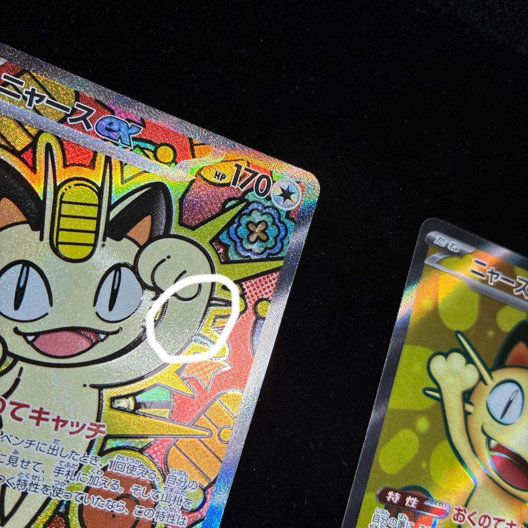 【美品】ポケモンカード　ニャースex SAR SR 2枚セットムニキスゼロ