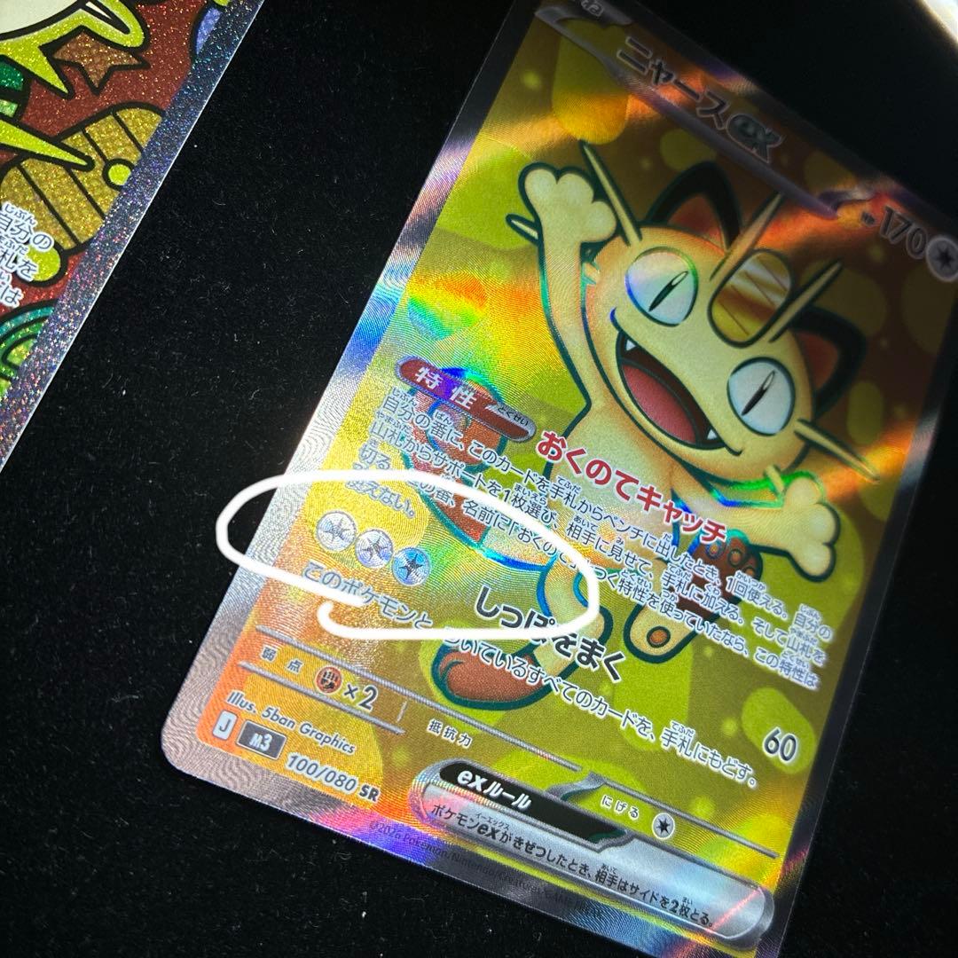 【美品】ポケモンカード　ニャースex SAR SR 2枚セットムニキスゼロ