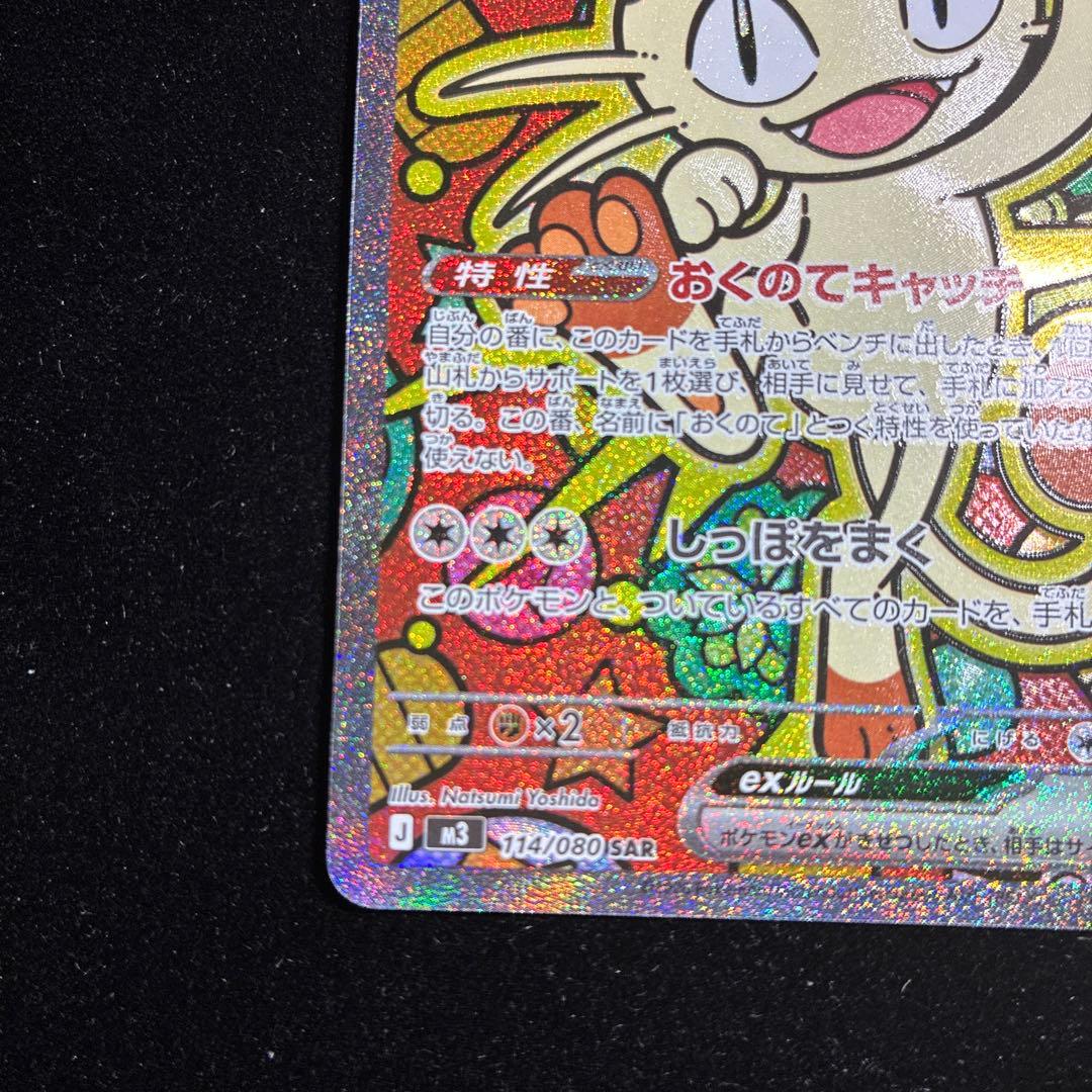 【美品】ポケモンカード　ニャースex SAR SR 2枚セットムニキスゼロ