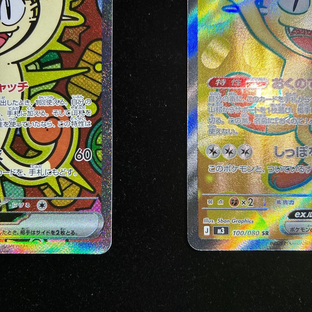 【美品】ポケモンカード　ニャースex SAR SR 2枚セットムニキスゼロ