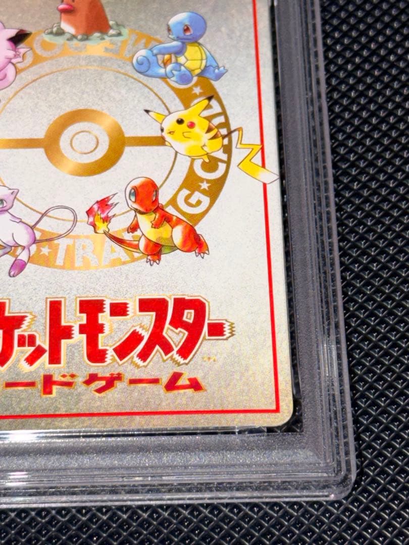 ハズレ？ 旧裏 PSA9