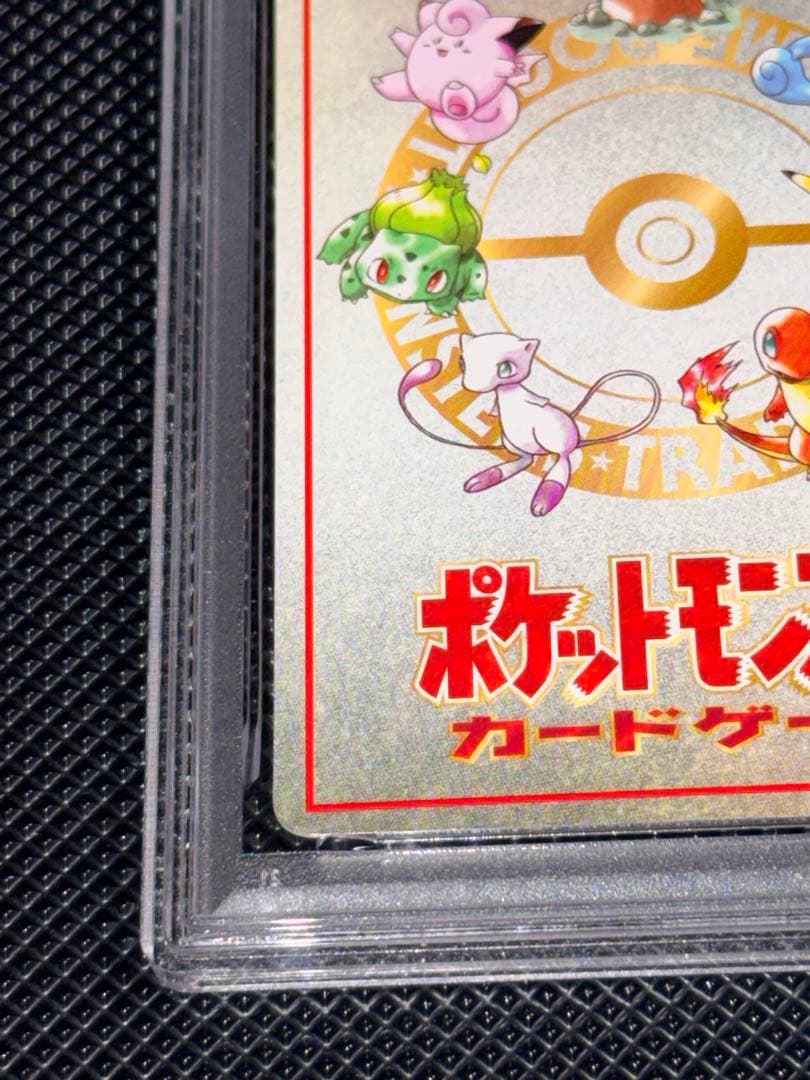 ハズレ？ 旧裏 PSA9
