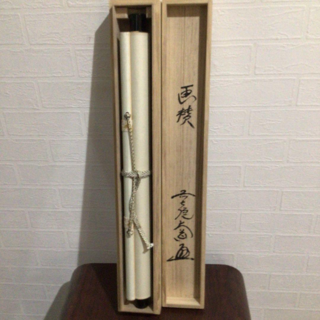 Ａ２００　掛軸　大徳寺　西垣大道　『落葉多』　共箱　『真作』　肉筆　画賛