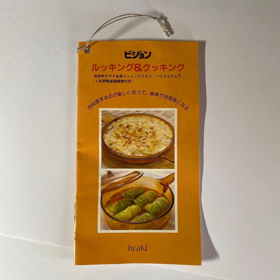 未使用　ビジョン 両手鍋＆片手鍋　アンバー　ガラス 蓋付き　レトロ