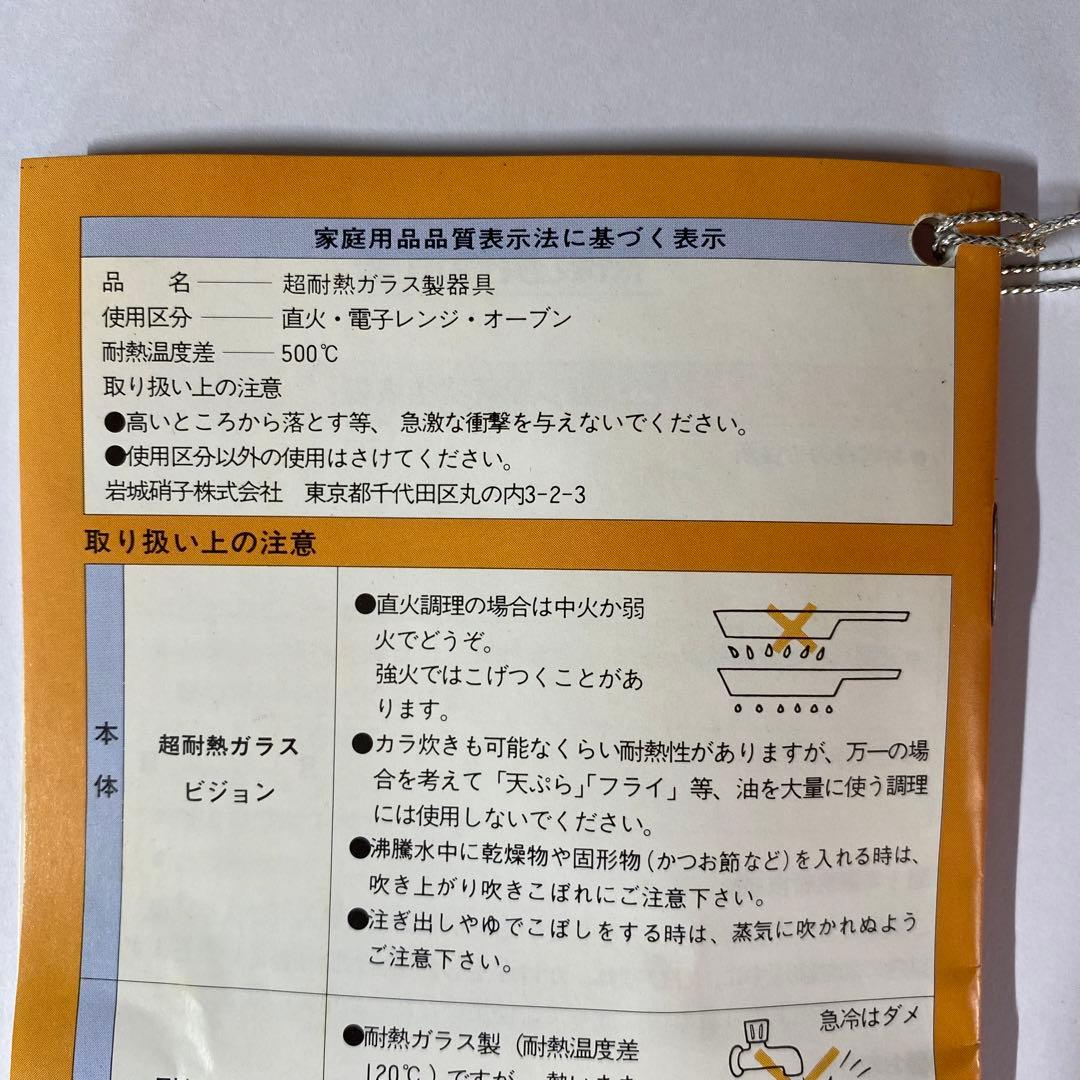未使用　ビジョン 両手鍋＆片手鍋　アンバー　ガラス 蓋付き　レトロ