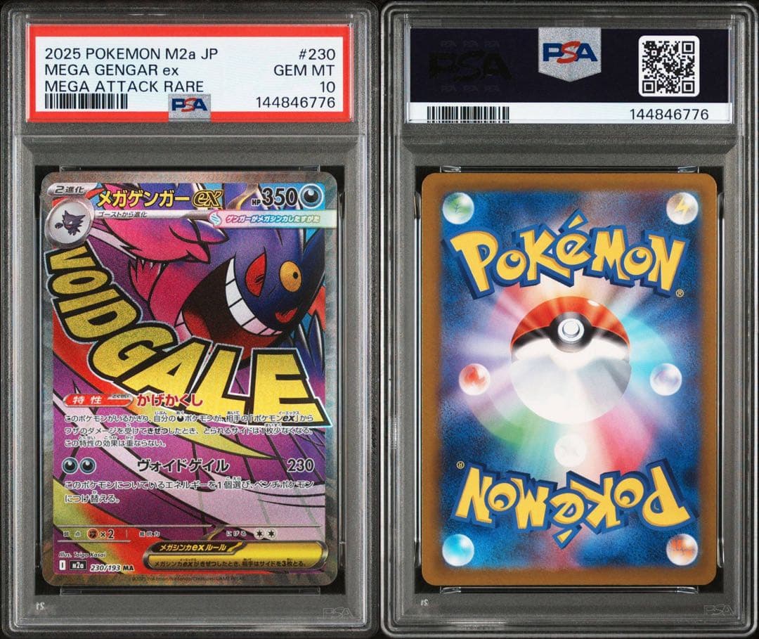 【PSA10】メガゲンガーex MA 230/193 メガドリームex ⑦