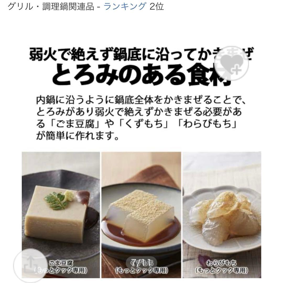 れい＊未使用 定価9050円 もっとクック