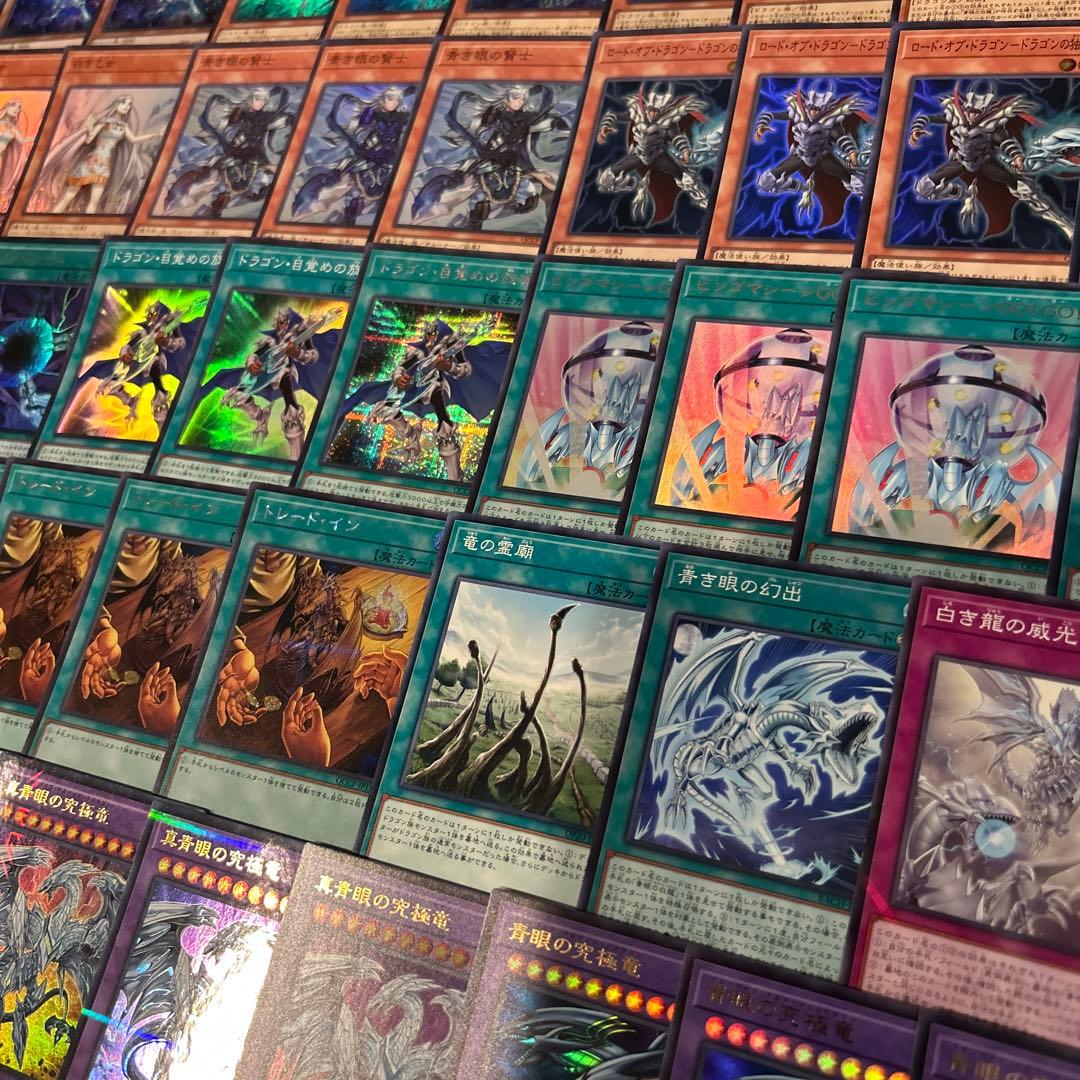 ブルーアイズデッキパーツ　106枚