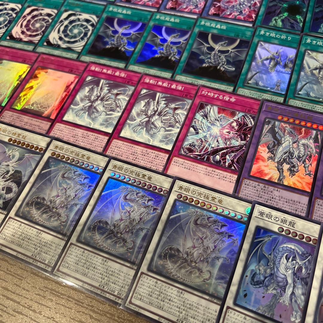 ブルーアイズデッキパーツ　106枚