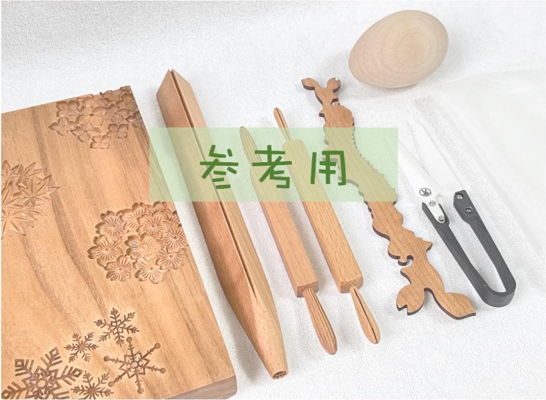 和菓子道具　【菊芯三角棒、筋入り押し棒、製菓鋏、裏漉し、押し棒、絹布巾、平板】