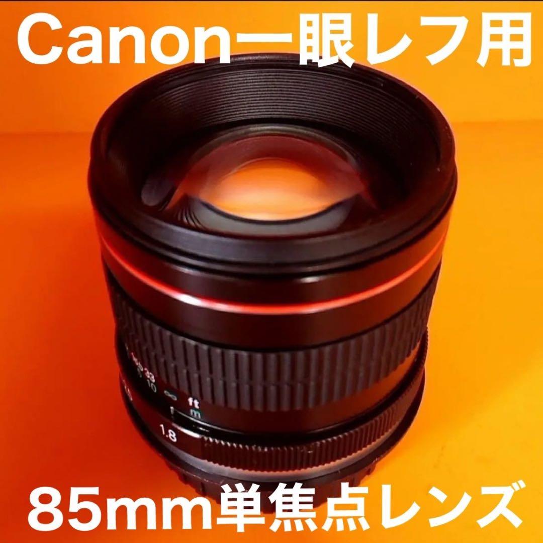 大人気！Canon一眼レフ用サードパーティ製単焦点レンズ！初心者サポート付き！