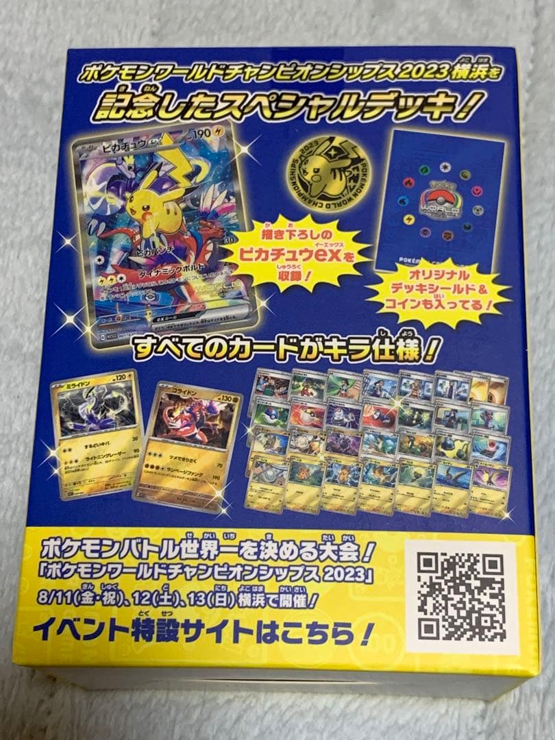 WCS2023横浜 記念デッキ ピカチュウ 未開封 ポケモンカード