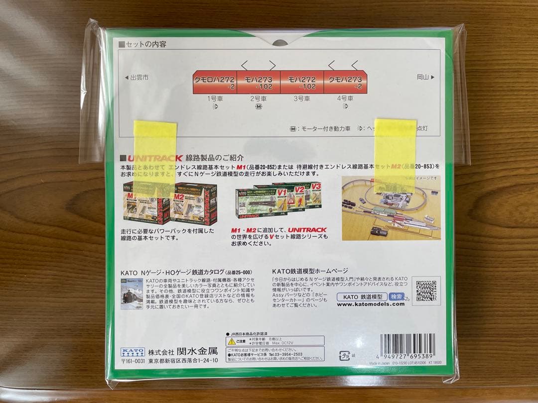 【新品】KATO 273系「やくも」4両セット