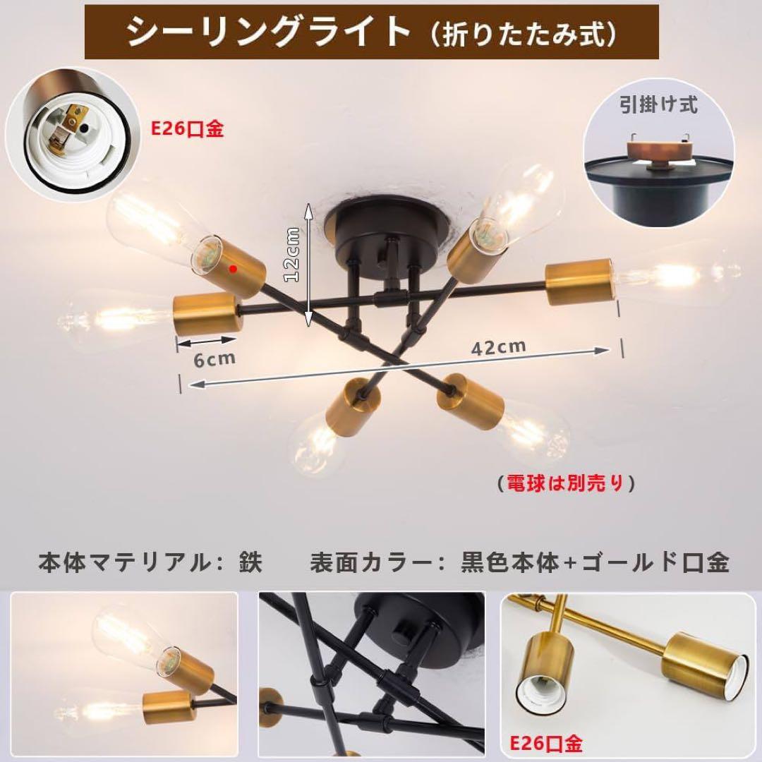 北欧風 シーリングライト 6灯 アンティーク