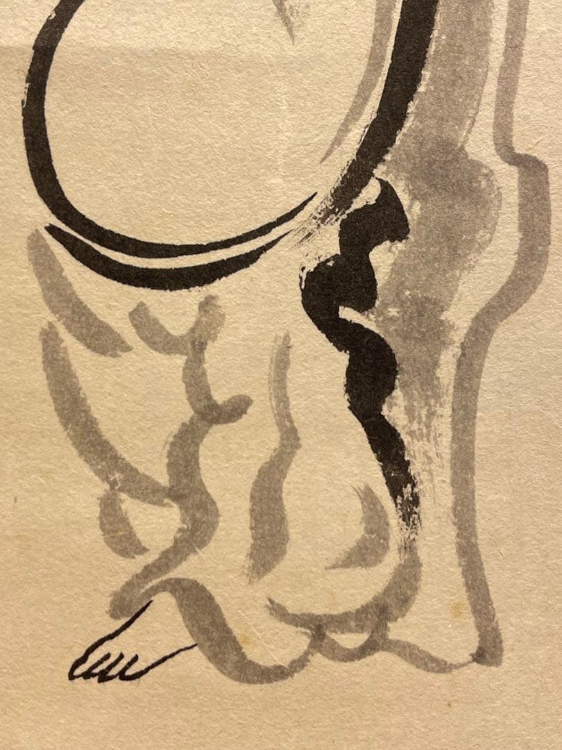 西垣大道 肉筆 掛け軸 掛軸 「本来無一物」書 大徳寺 極楽寺 臨済宗 茶掛