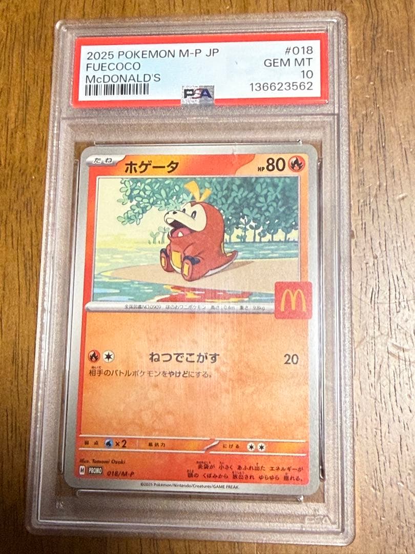 マクドナルドコラボPSA10セット
