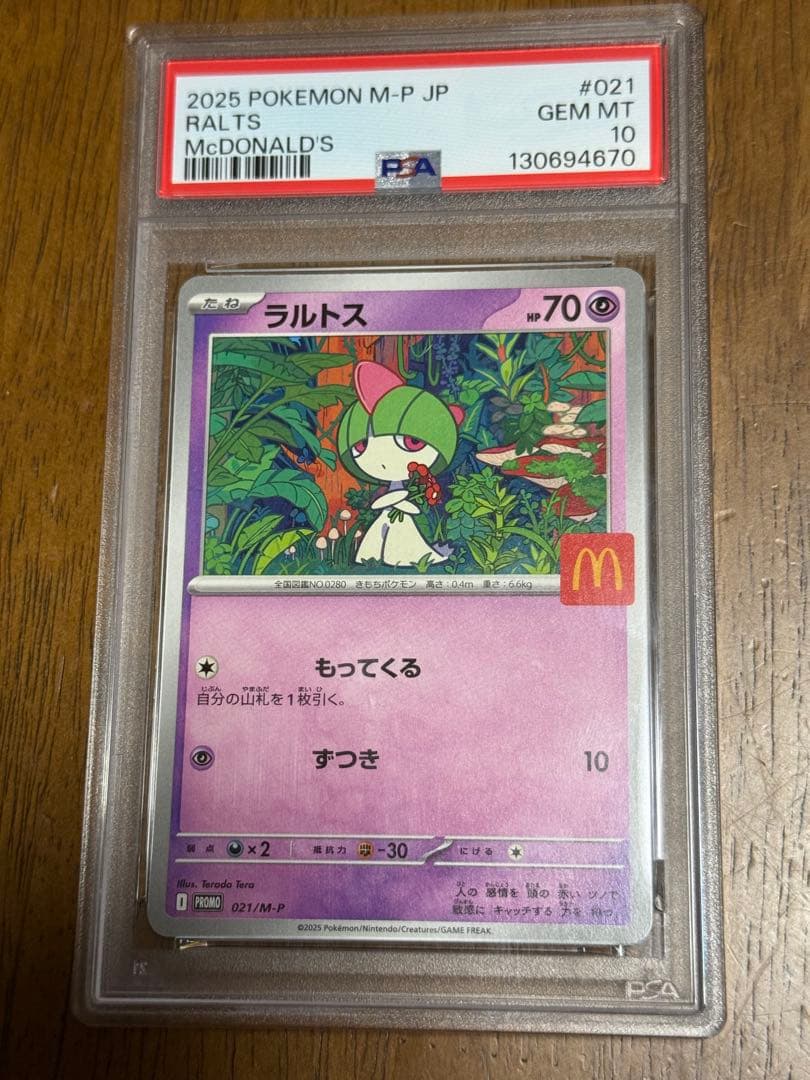 マクドナルドコラボPSA10セット
