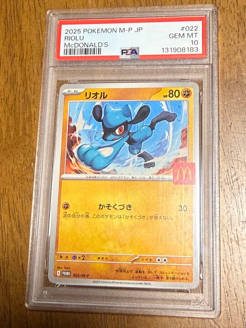 マクドナルドコラボPSA10セット