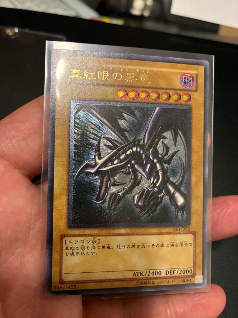 真紅眼の黒竜 レリーフ アルティメットレア 301-056