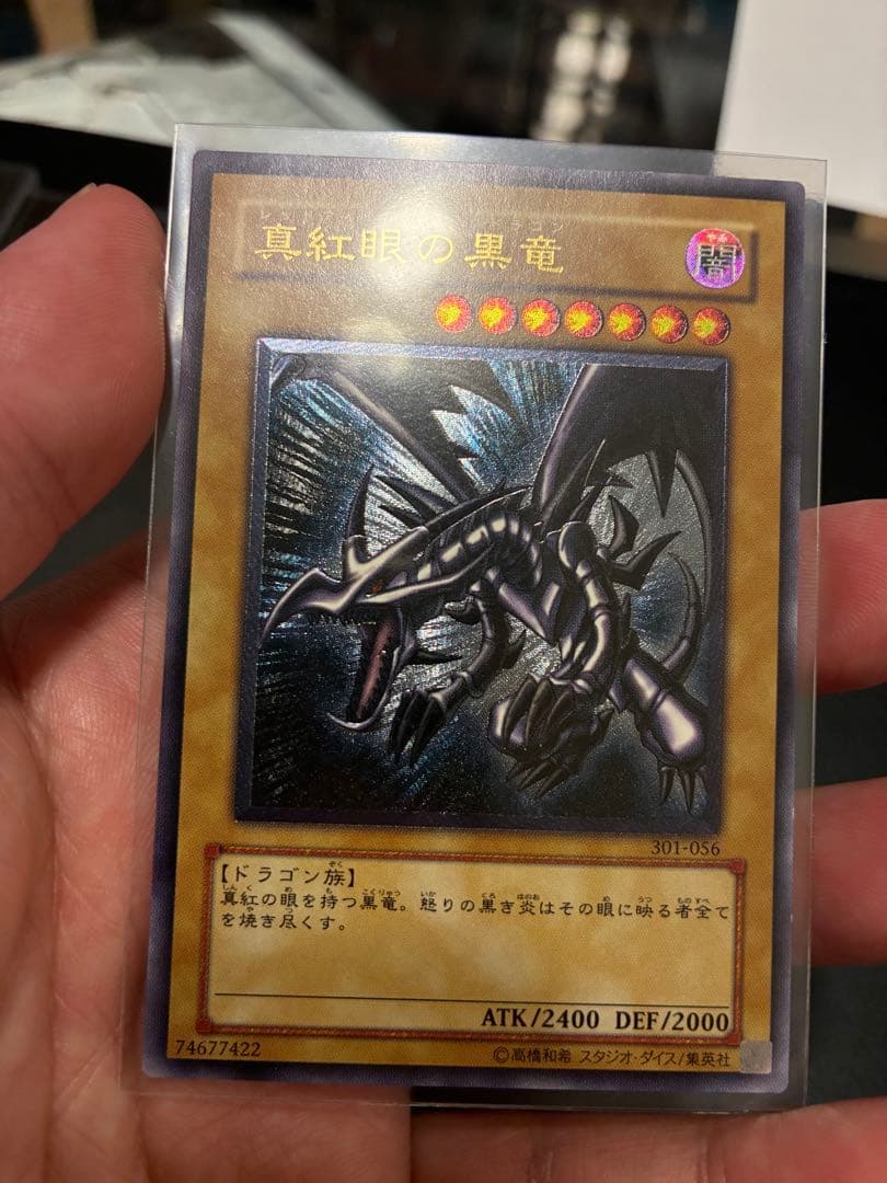 真紅眼の黒竜 レリーフ アルティメットレア 301-056