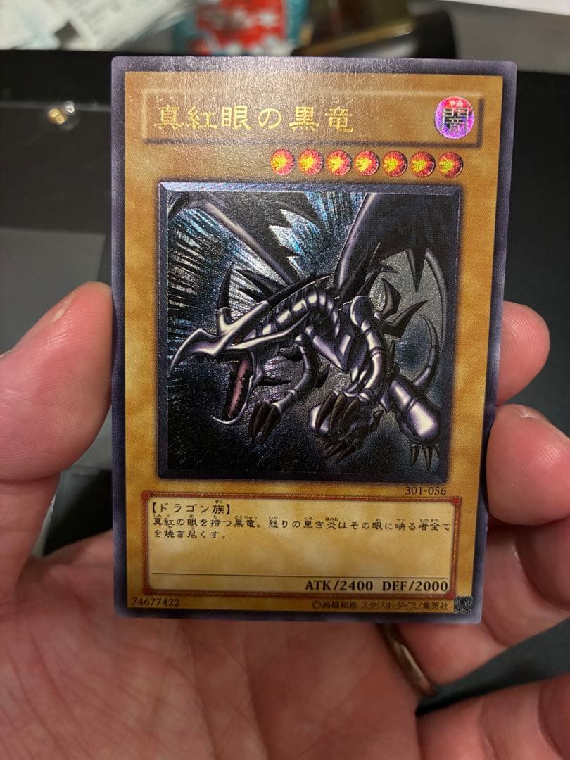 真紅眼の黒竜 レリーフ アルティメットレア 301-056