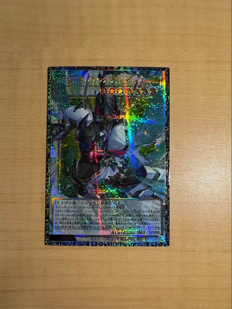 四天の龍　クリアウィング・シンクロ・ドラゴン　グランドマスターレア　日版