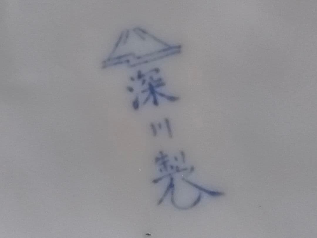 【美品】宮内庁御用達 深川製磁 花瓶 葡萄紋 瑠璃色 金彩 有田焼