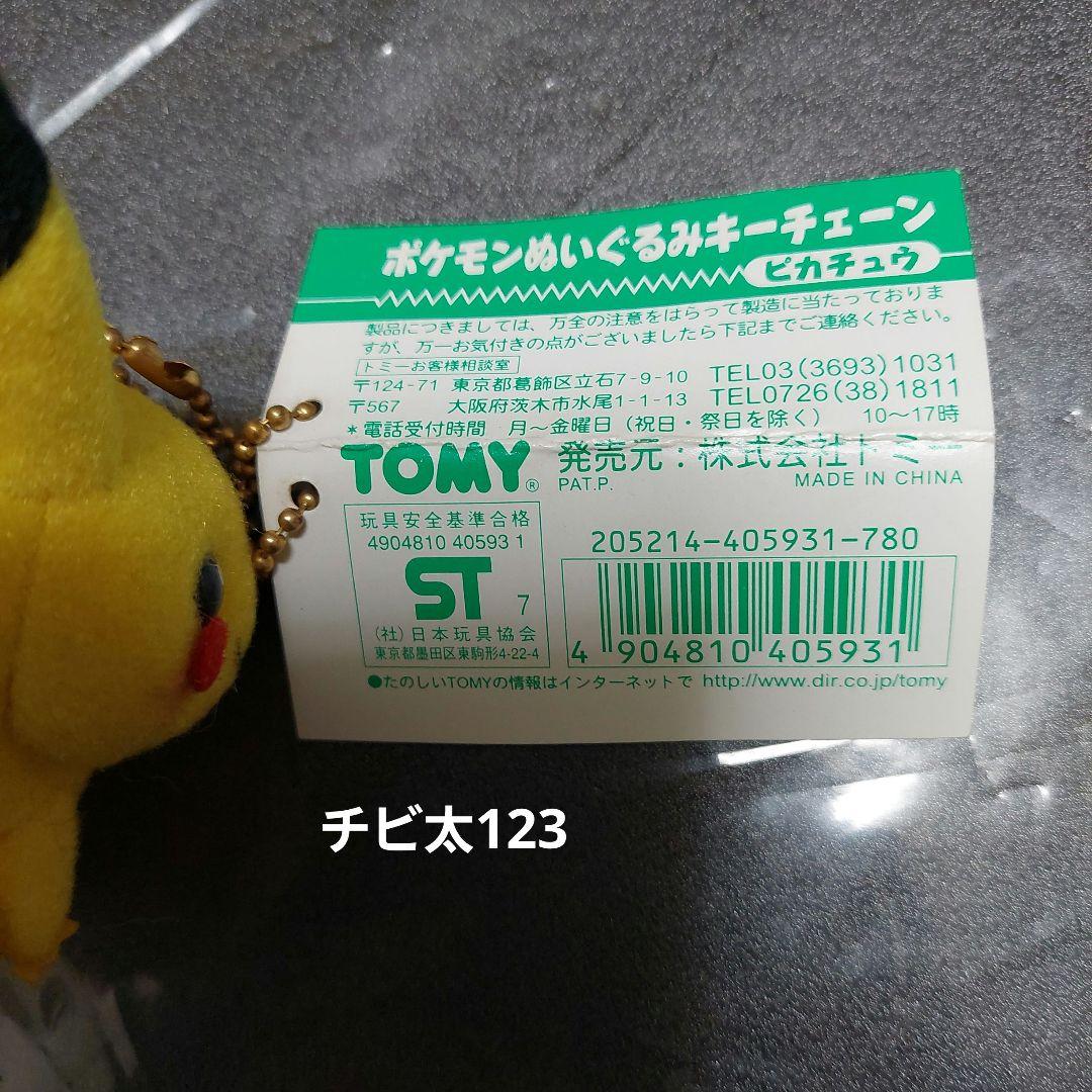 ピカチュウ ぬいぐるみキーホルダー 約6cm 1体