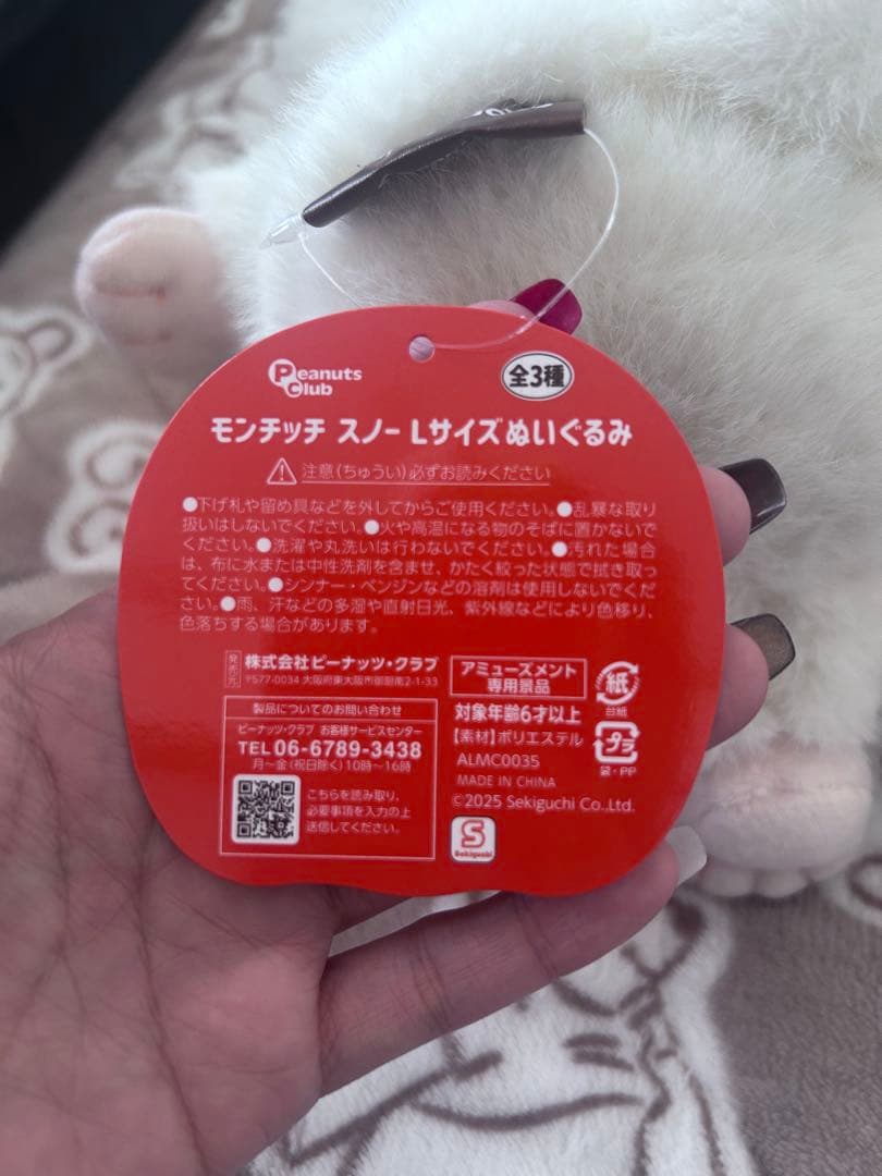 モンチッチ　スノーLサイズぬいぐるみ　全3種