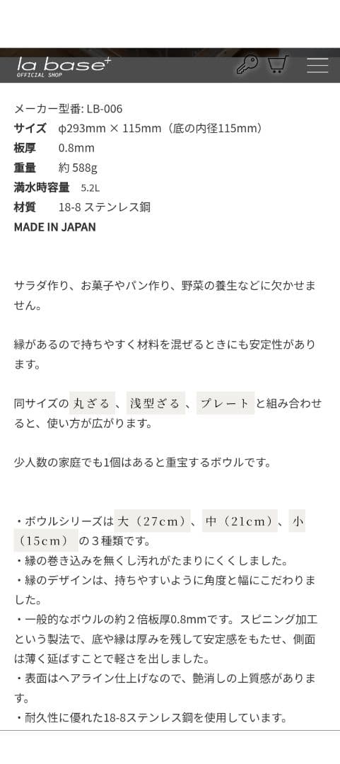 la base ラバーゼ　ステンレスボウル・ざる セット　大27cm　新品未使用
